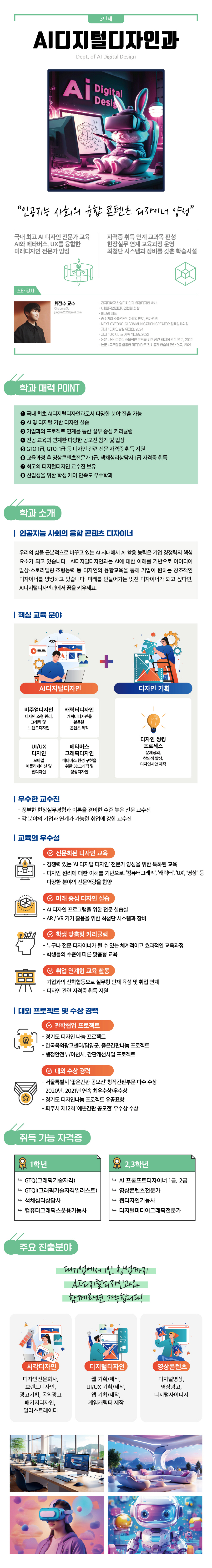 AI디지털디자인과